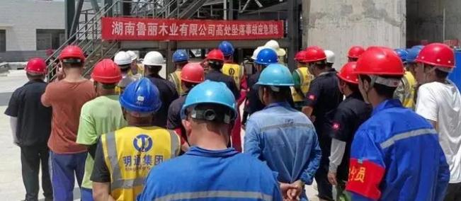 湖南魯麗木業|開展安全事故應急演練，未雨綢繆保安全